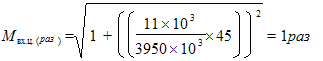 Times New Roman12167772150M_вх.ц.(раз) =sqrt(1+(((11\xx 10^3/3950\xx 10^3) \xx 45))^2) = 1раз 
